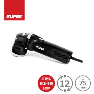 AW独自1年保証付き RUPES ルペスLHR12E Duetto 正規品PSE