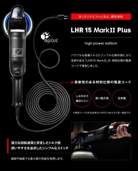 ソフトケーブル仕様】AW独自1年保証付き RUPES LHR15 MarkII Plus high power edition  正規品PSEマーク付き100V日本仕様マーク2プラス mk2plus ルペス ダブルアクション ポリッシャ - アクアウイング公式  カーケアSTOREダイレクト