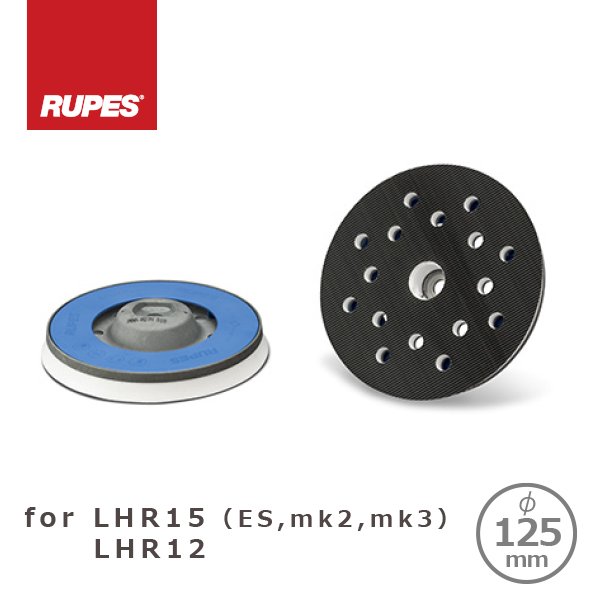 画像1: RUPES純正 LHR15 Mark2,3 / ES, LHR12E用 強化タイプ 125φマジックパッド 980.027N 固定ボルト付き (1)