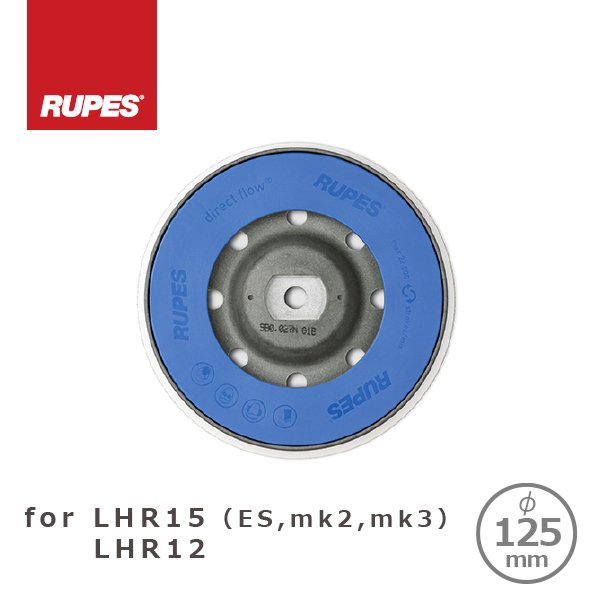 RUPES純正 LHR15 Mark2,3 / ES, LHR12E用 強化タイプ 125φマジックパッド 980.027N 固定ボルト付き -  アクアウイング公式 カーケアSTOREダイレクト