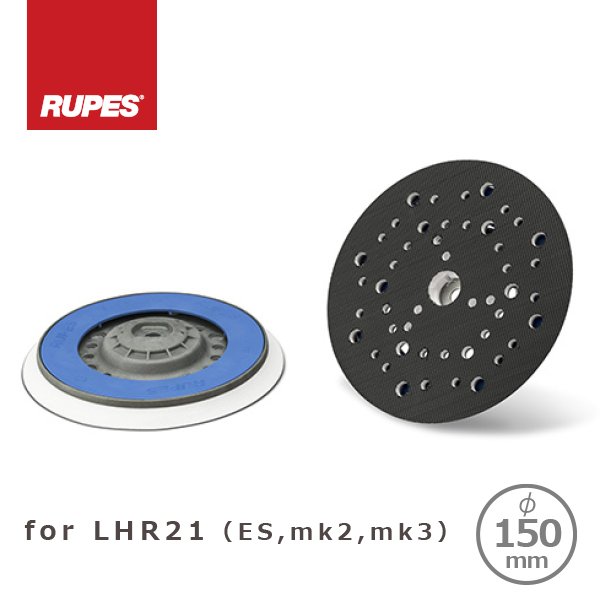 画像1: RUPES純正 LHR21 Mark2,3 / ES用 強化タイプ150φマジックパッド 981.321N 固定ボルト付き (1)