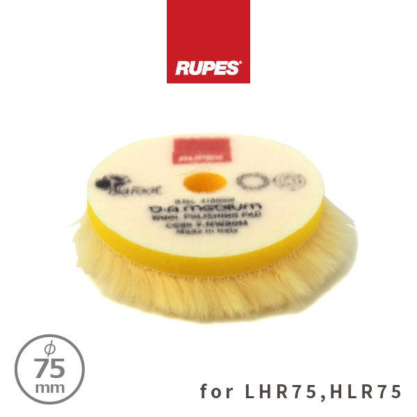 画像1: RUPES D-A MEDIUM Wool Polishing Pad ルペス ミディアム ウールポリッシングパッド　イエロー　黄 9.NW80M φ80mm For LHR75E, HLR75, LTA75, LHR75 (1)