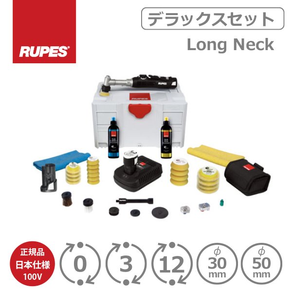 画像1: AW独自1年保証付き RUPES BIGFOOT iBrid nano Long Neck Kit HR81ML/DLP 充電式 ルペス ナノ ロングネックデラックスセット 正規品PSEマーク付き日本仕様 (1)