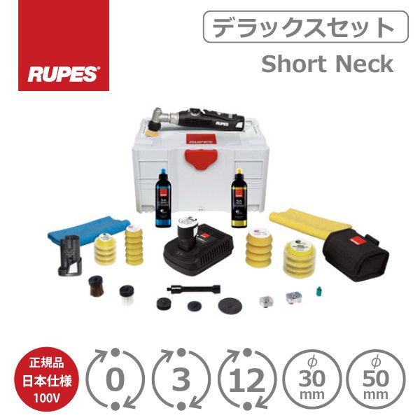 画像1: AW独自1年保証付き RUPES BIGFOOT iBrid nano Short Neck Kit HR81M/DLP 充電式 ルペス ナノ ショートネックデラックスセット正規品PSEマーク付き日本仕様 (1)