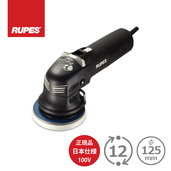 AW独自1年保証付き RUPES ルペスLHR12E Duetto 正規品PSEマーク付き 