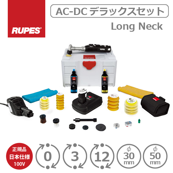 AW独自1年保証付き RUPES BIGFOOT iBrid nano Long Neck Kit HR81ML/LUX 充電式 ルペス ナノ ロングネックAC-DC両用デラックスセット AC-DCアダプター付き 正規品PSEマーク付き日本仕様